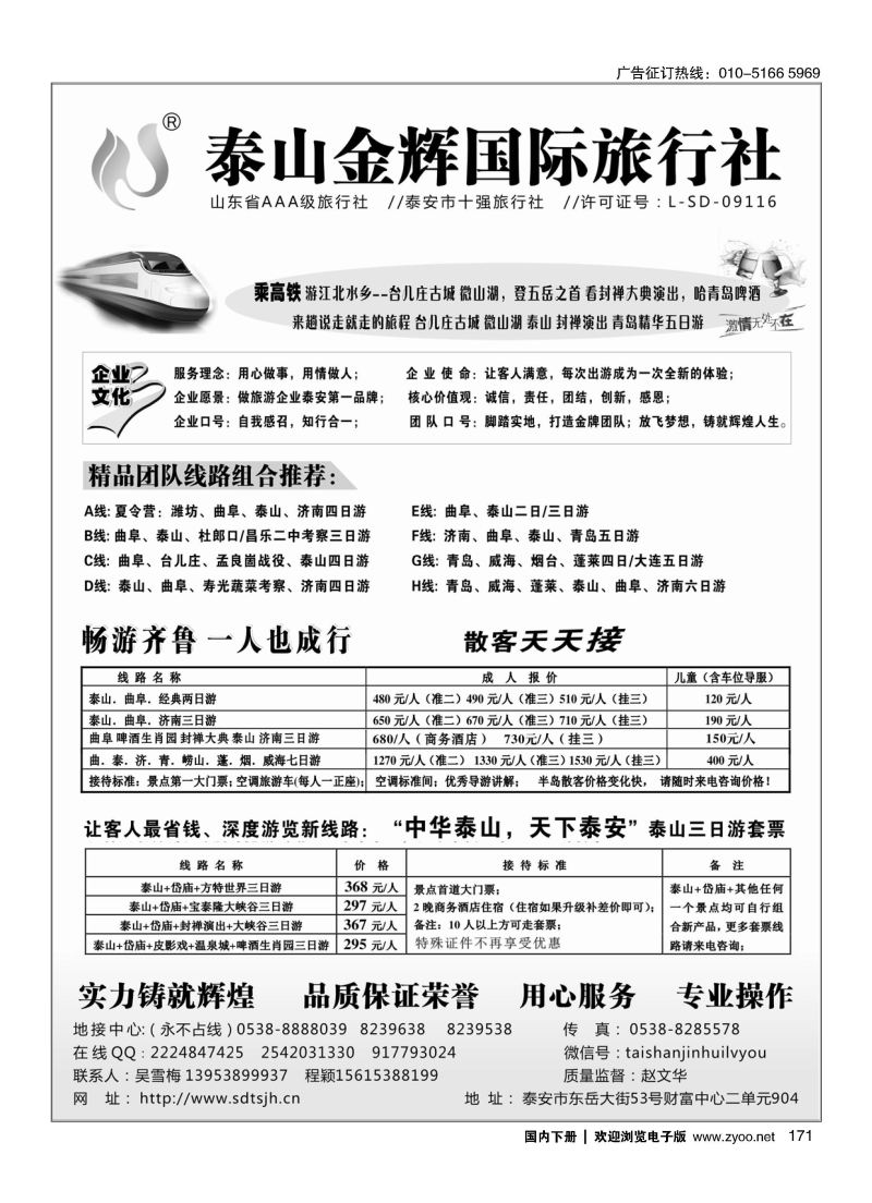171泰山金辉