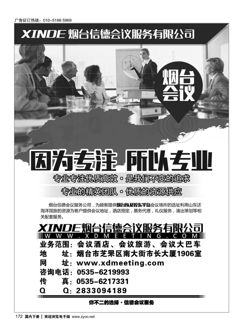 172烟台会议  因为专注  所以专业