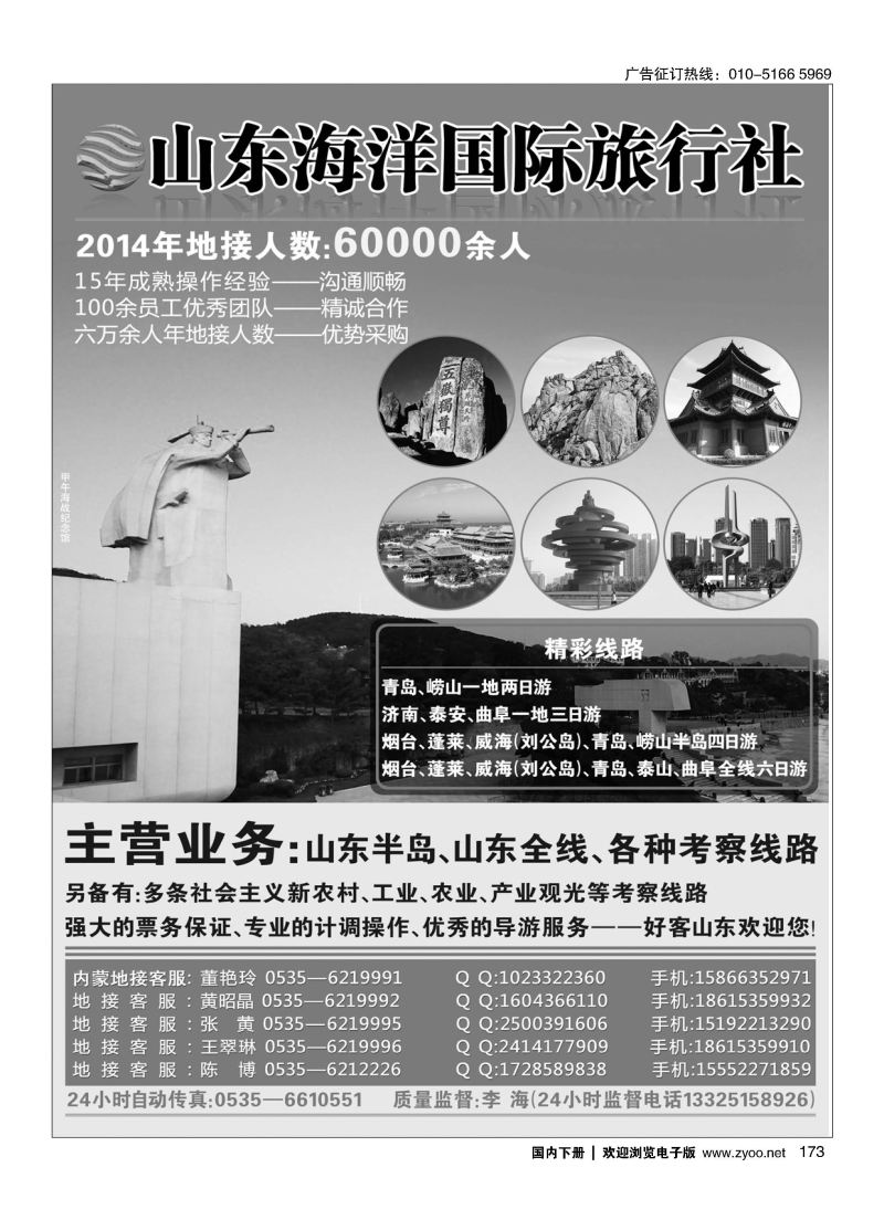 173山东海洋国际旅行社