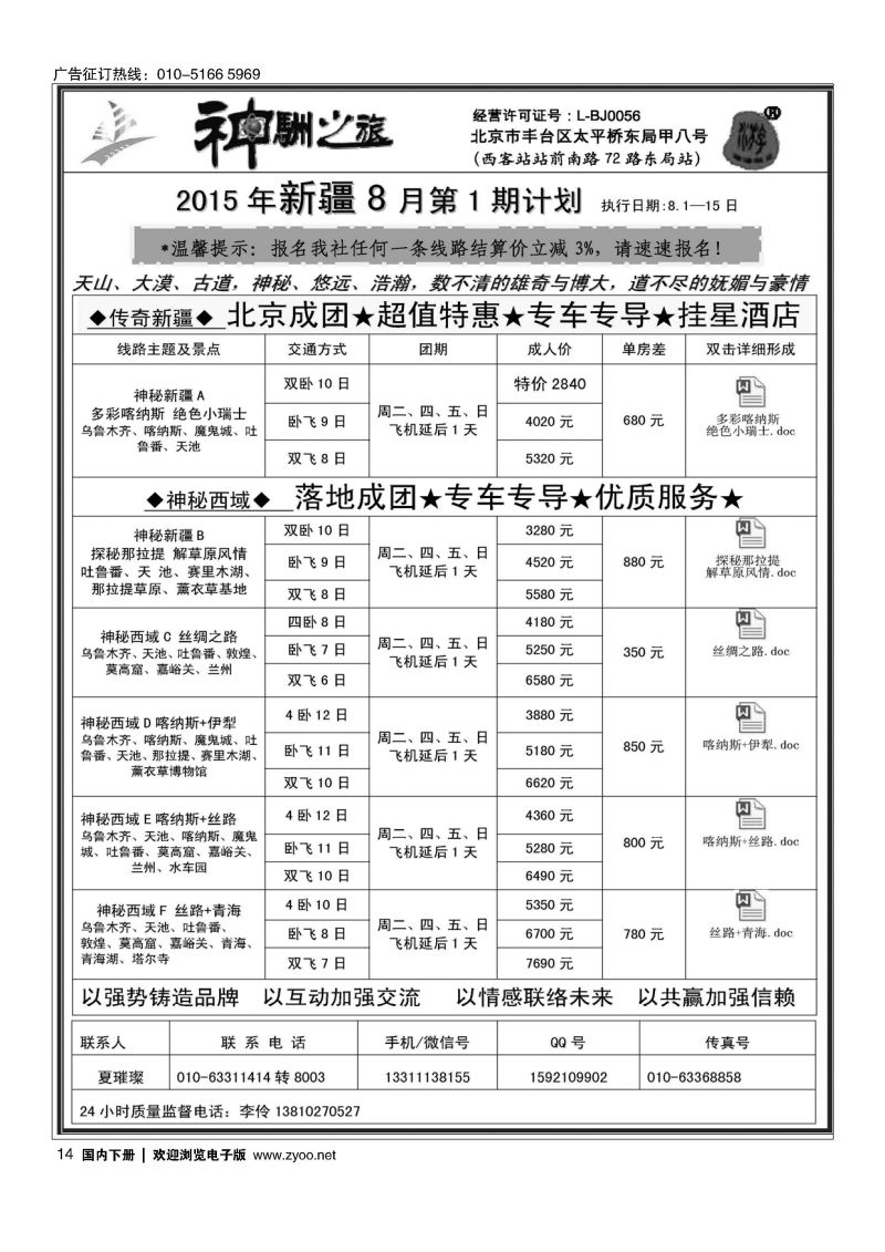 014神駲之旅-新疆专线