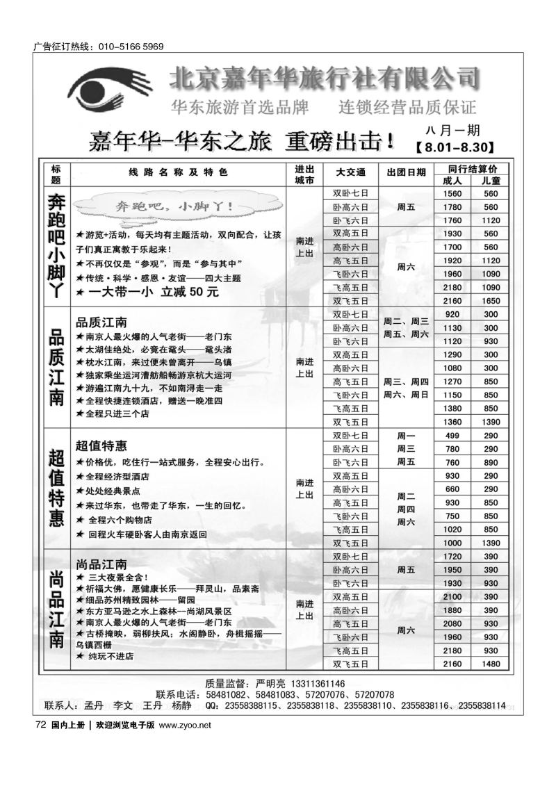072北京嘉年华（华东之旅）