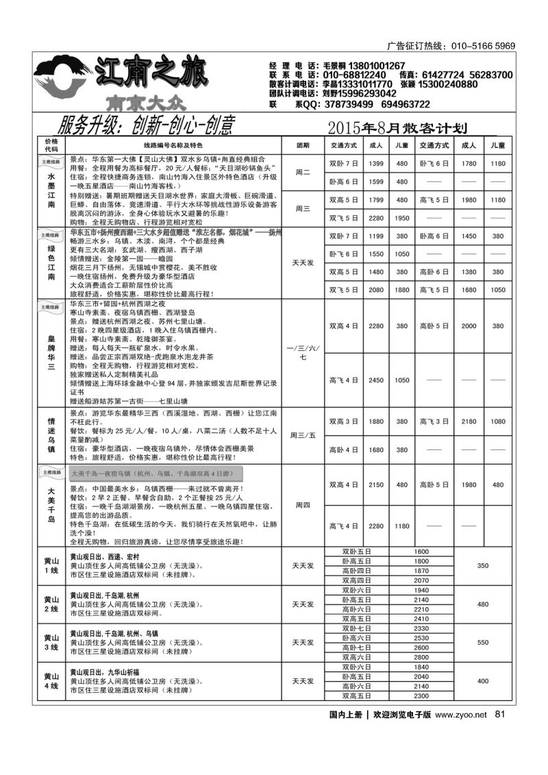 081江南之旅目录未定