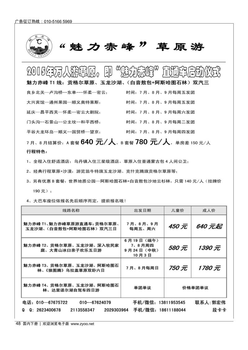 48魅力赤峰
