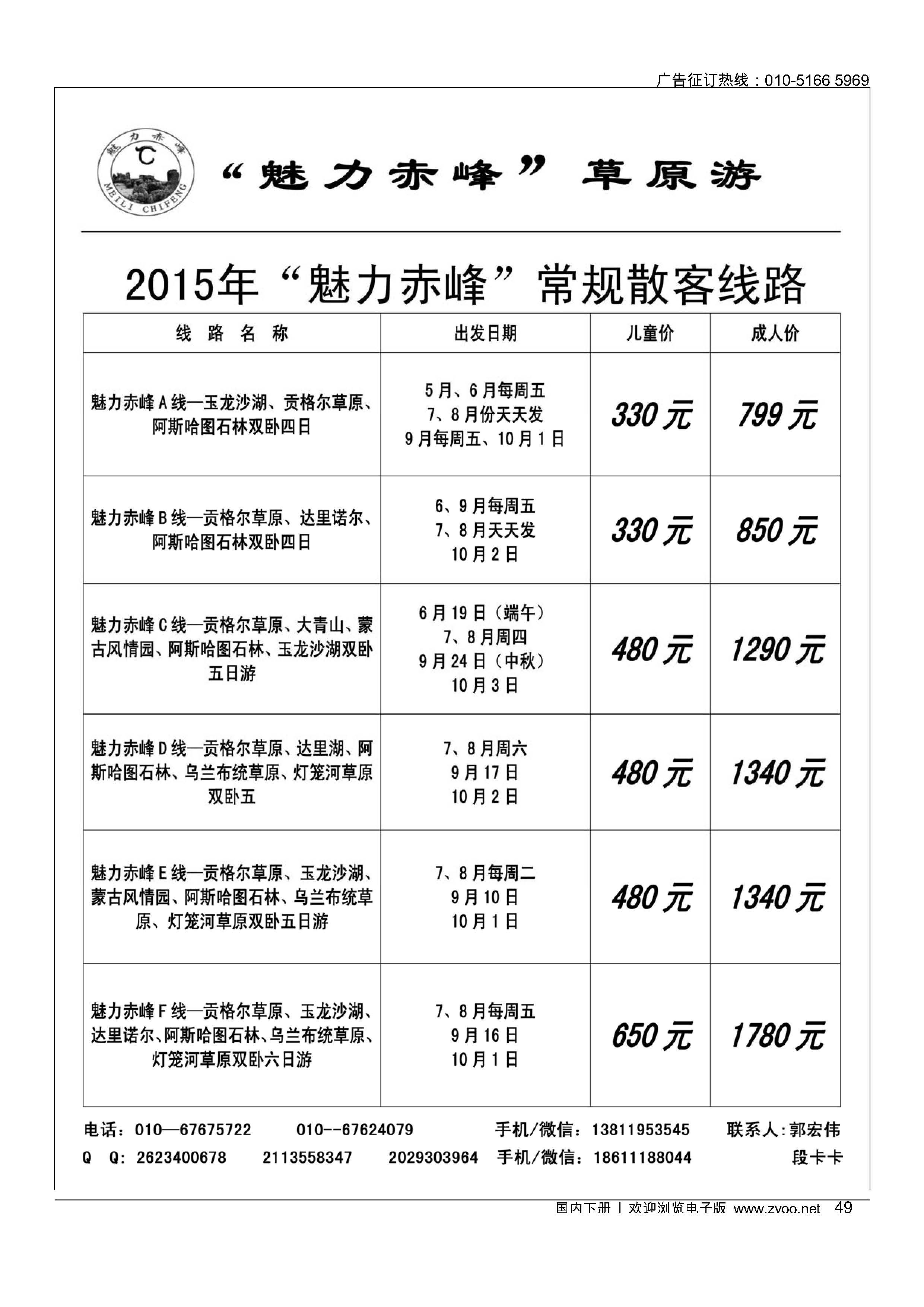 49魅力赤峰(1)