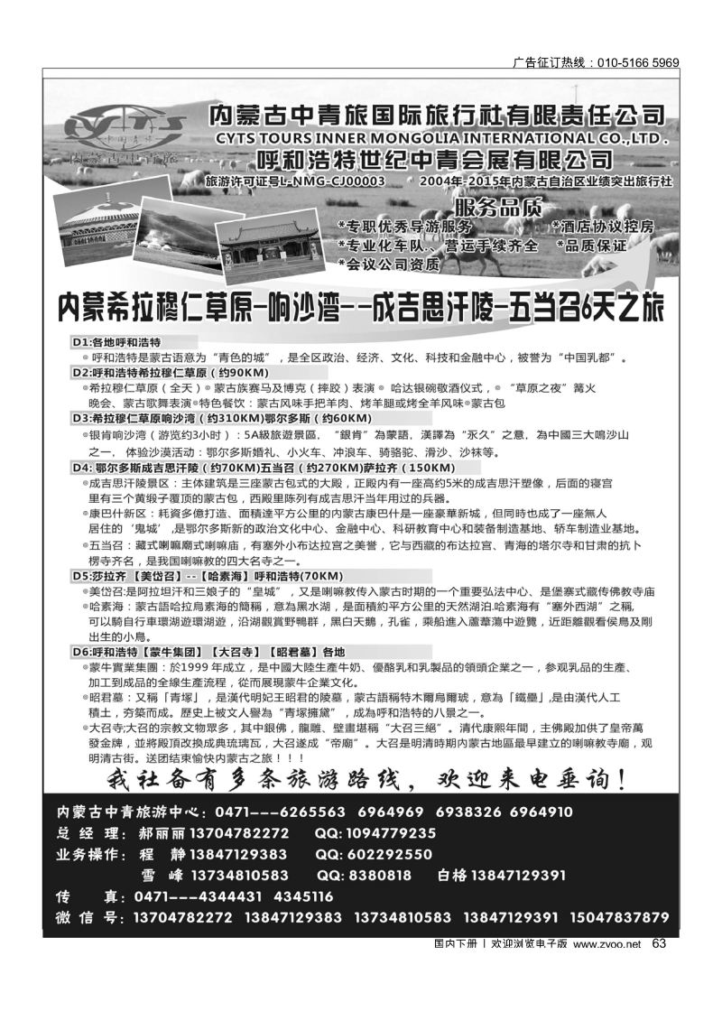 63内蒙古中青旅国际旅行社-旅游中心