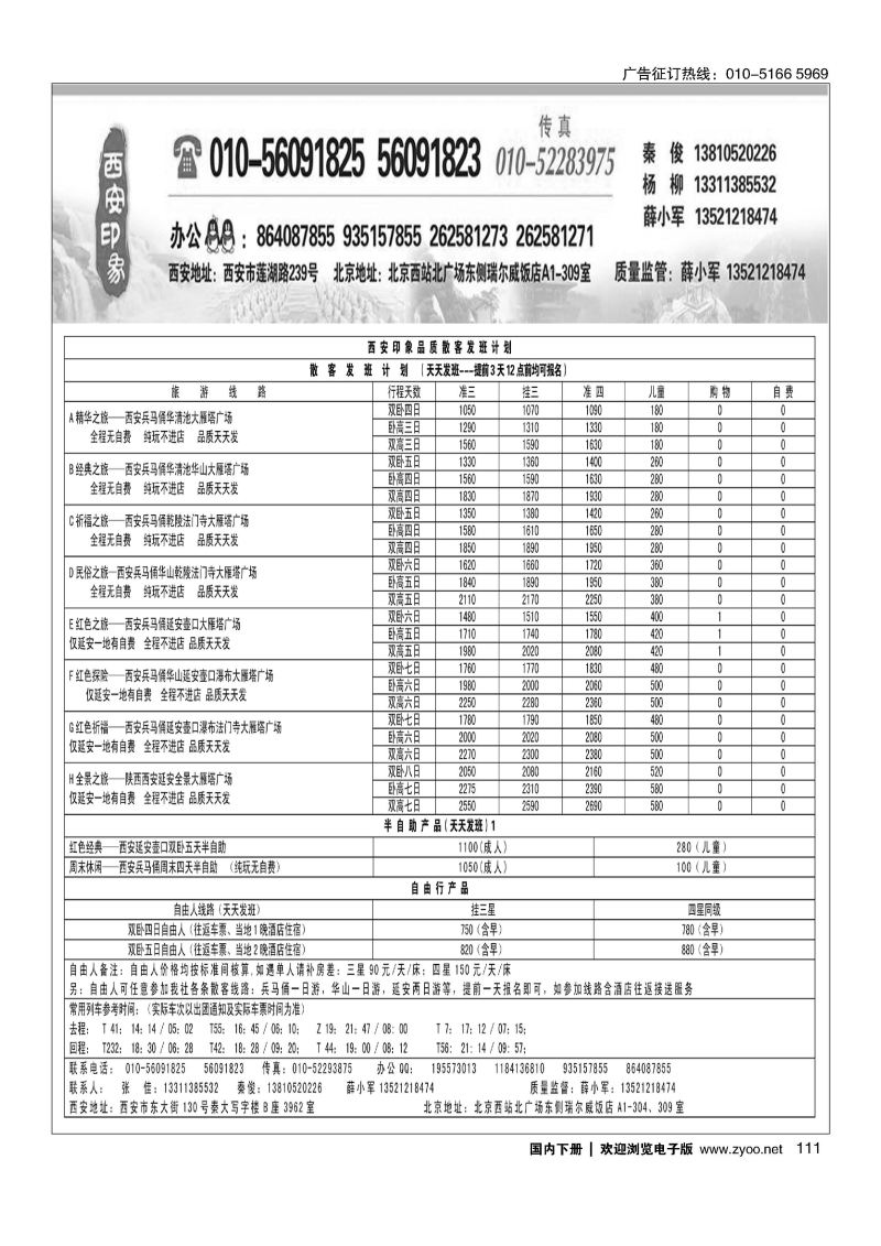 111西安印象