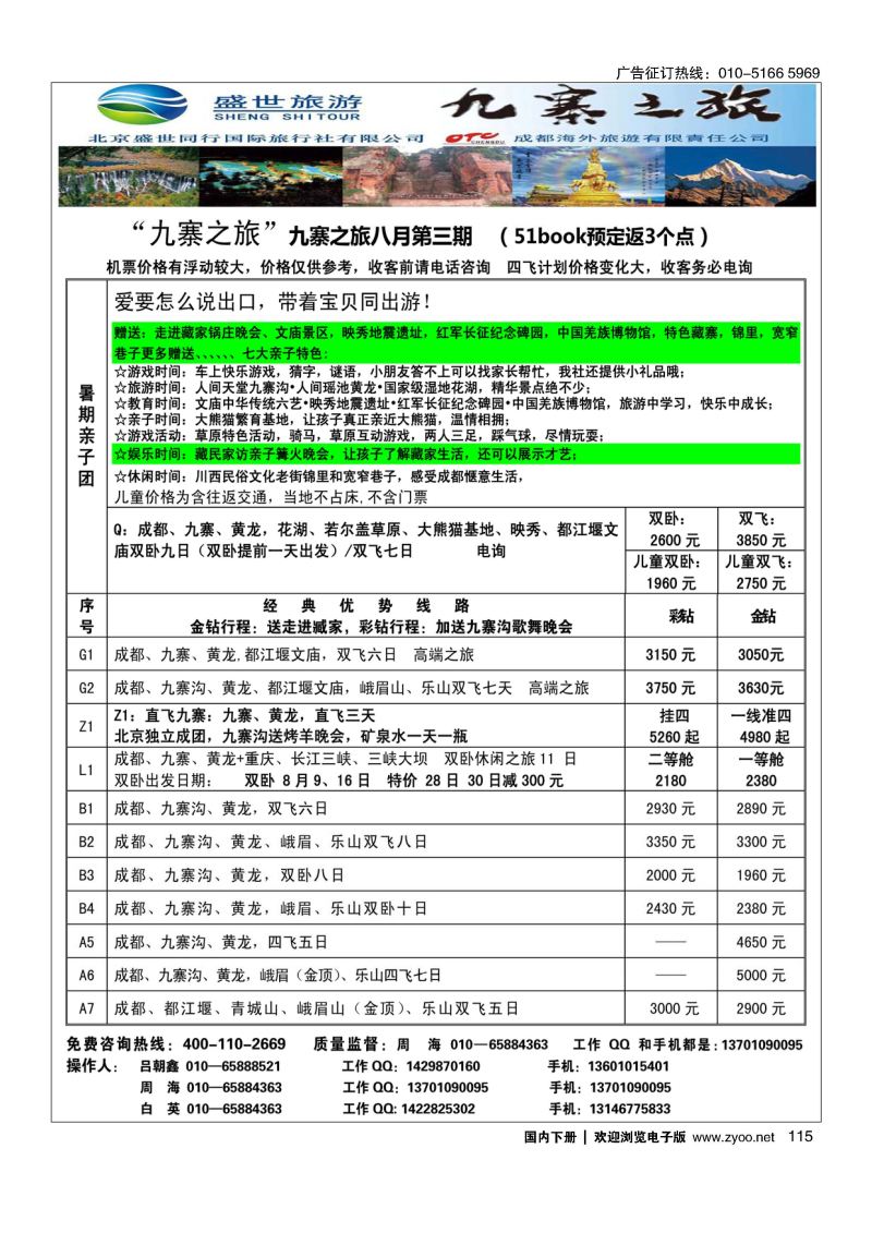 115九寨之旅