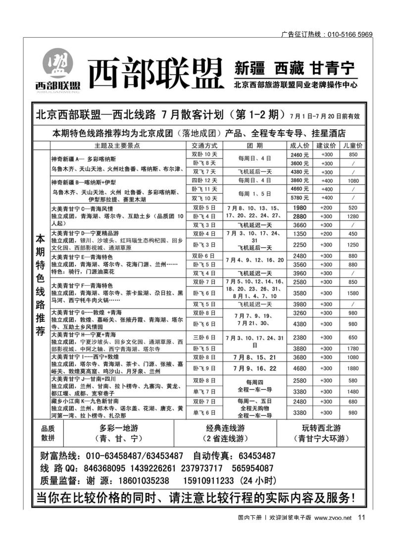 011西部联盟？新疆-西藏-甘青宁旅游老牌专线