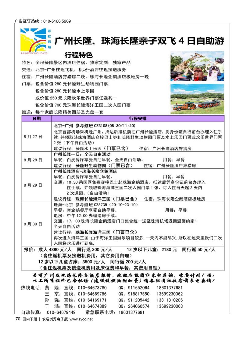 70彩虹假期？广深珠专线