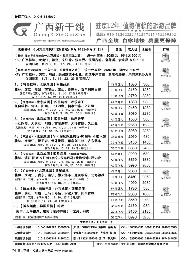 74广西新干线