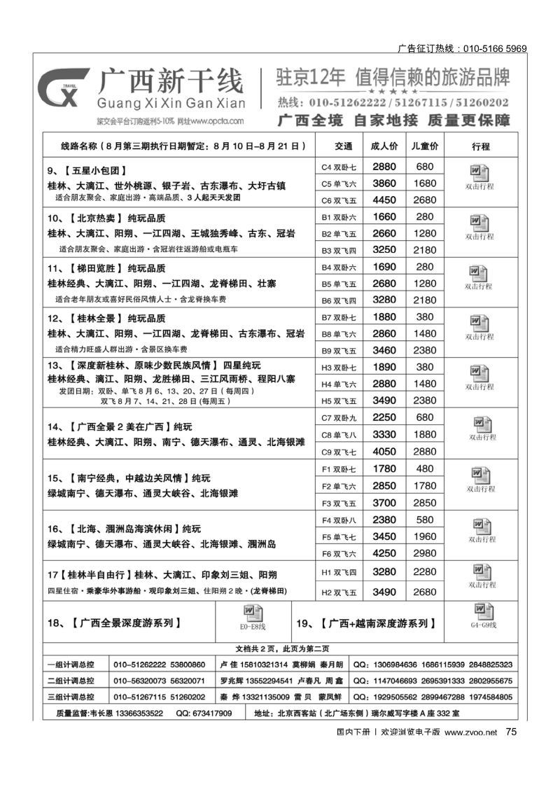 75广西新干线(1)