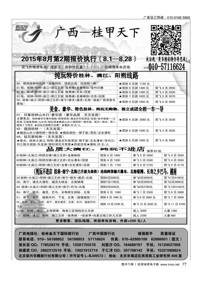 77桂甲天下