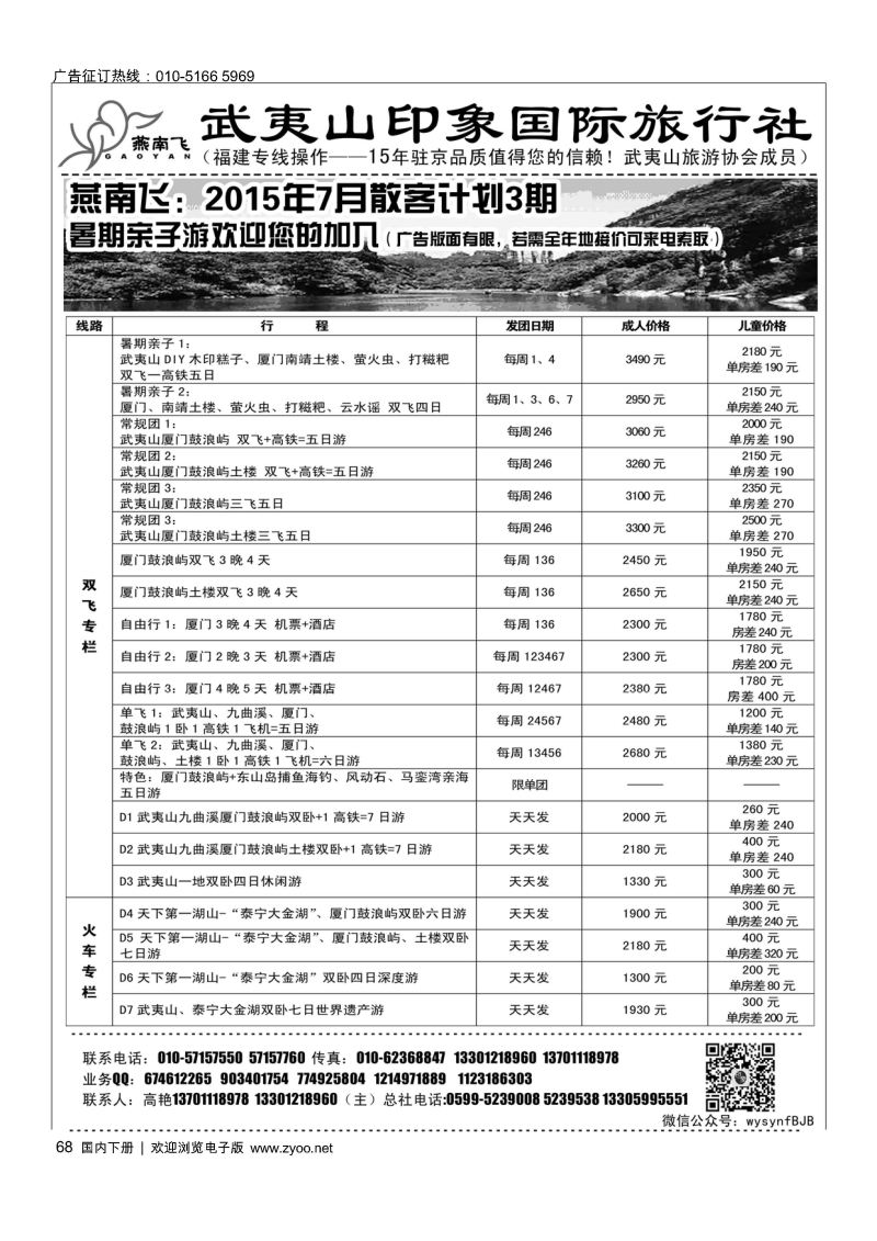 68福建武夷山？燕南飞之旅