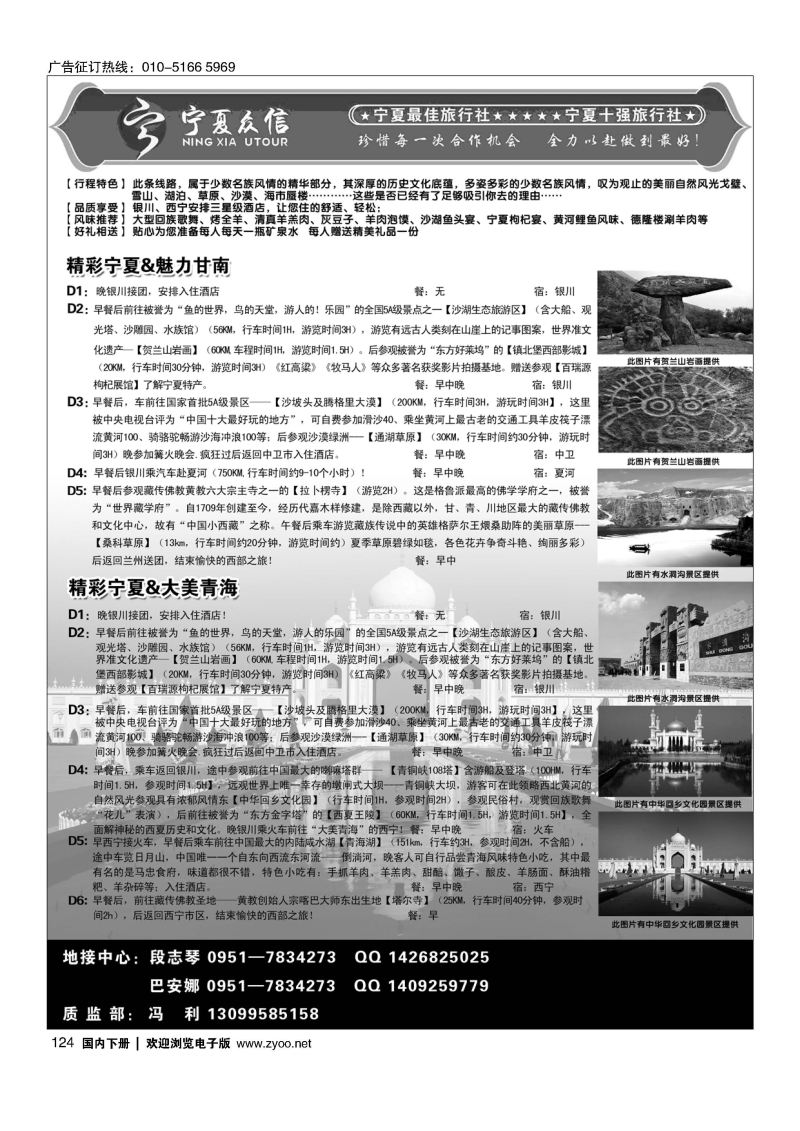 124宁夏众信旅行社