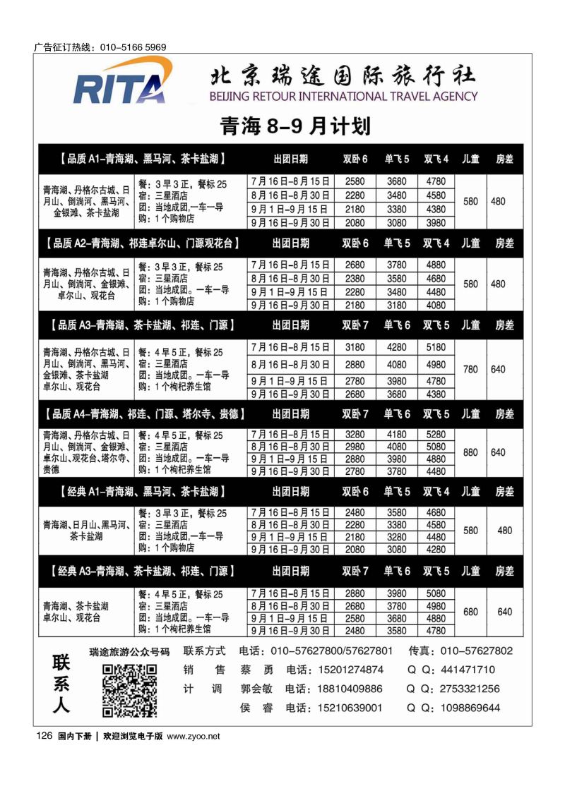126风行雪域？北京瑞途国际旅行社？甘青宁线