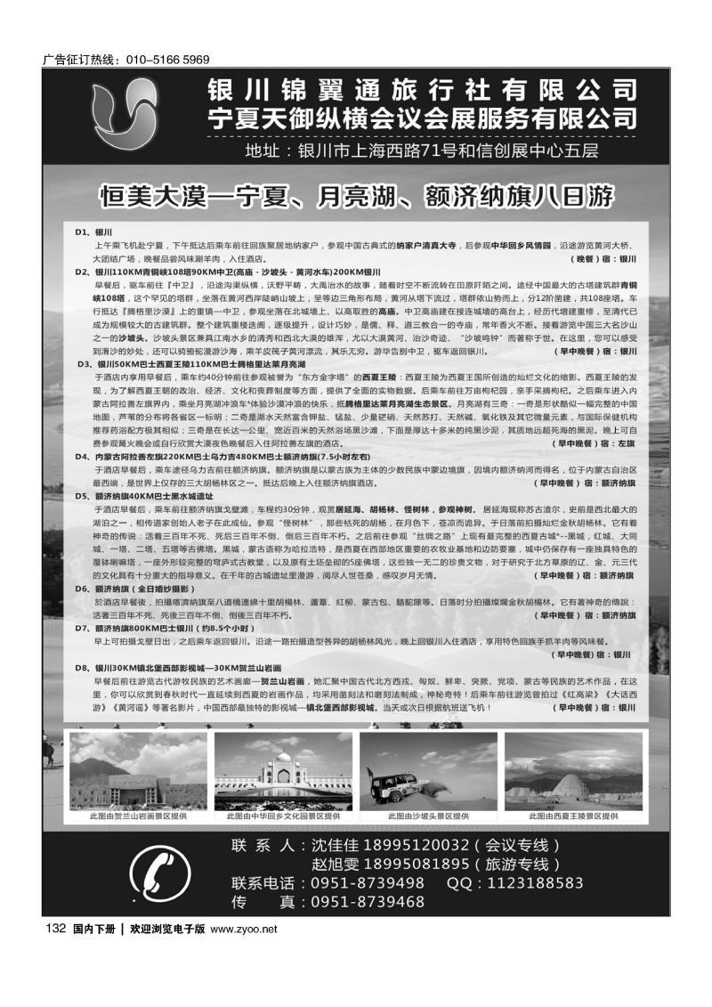 132银川锦翼通旅行社有限公司｛07444｝
