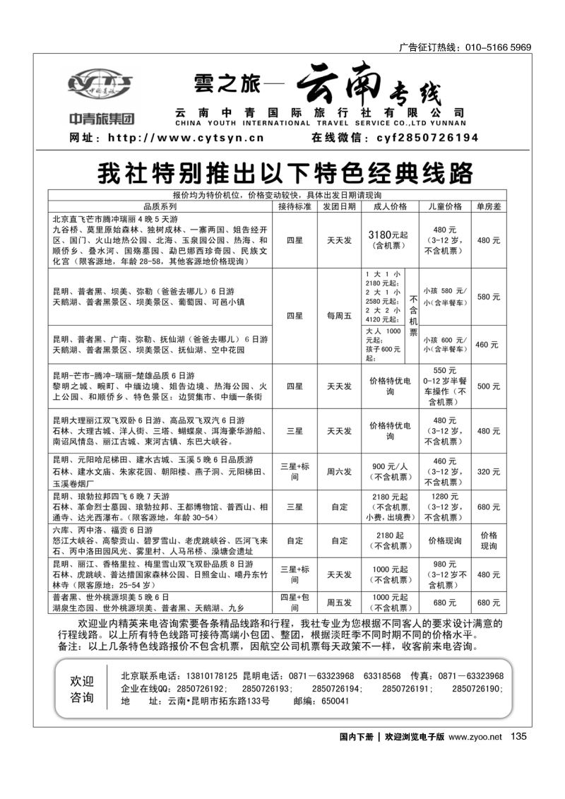 135云南中青国旅（雲之旅）