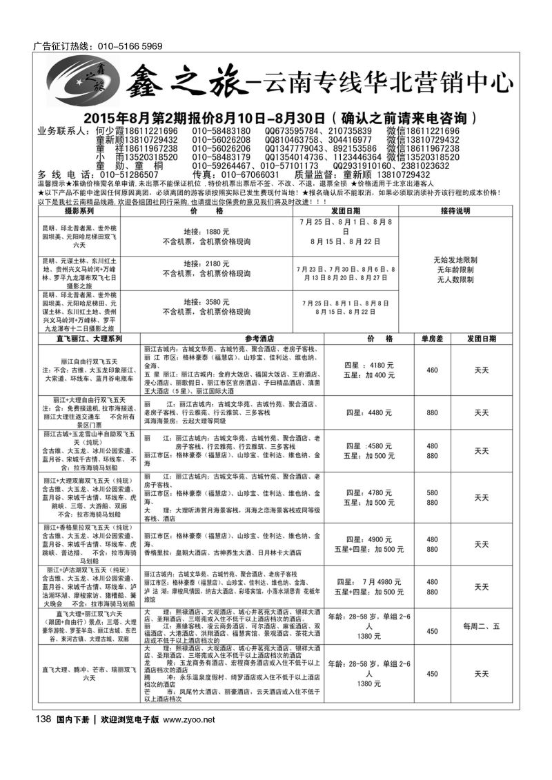 138鑫之旅？云南专线(2)