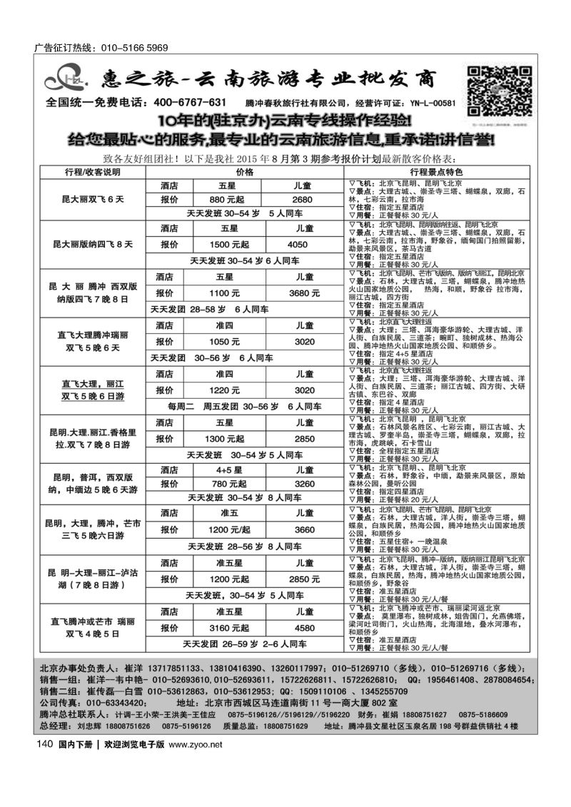 140-141惠之旅？云南旅游专业批发商