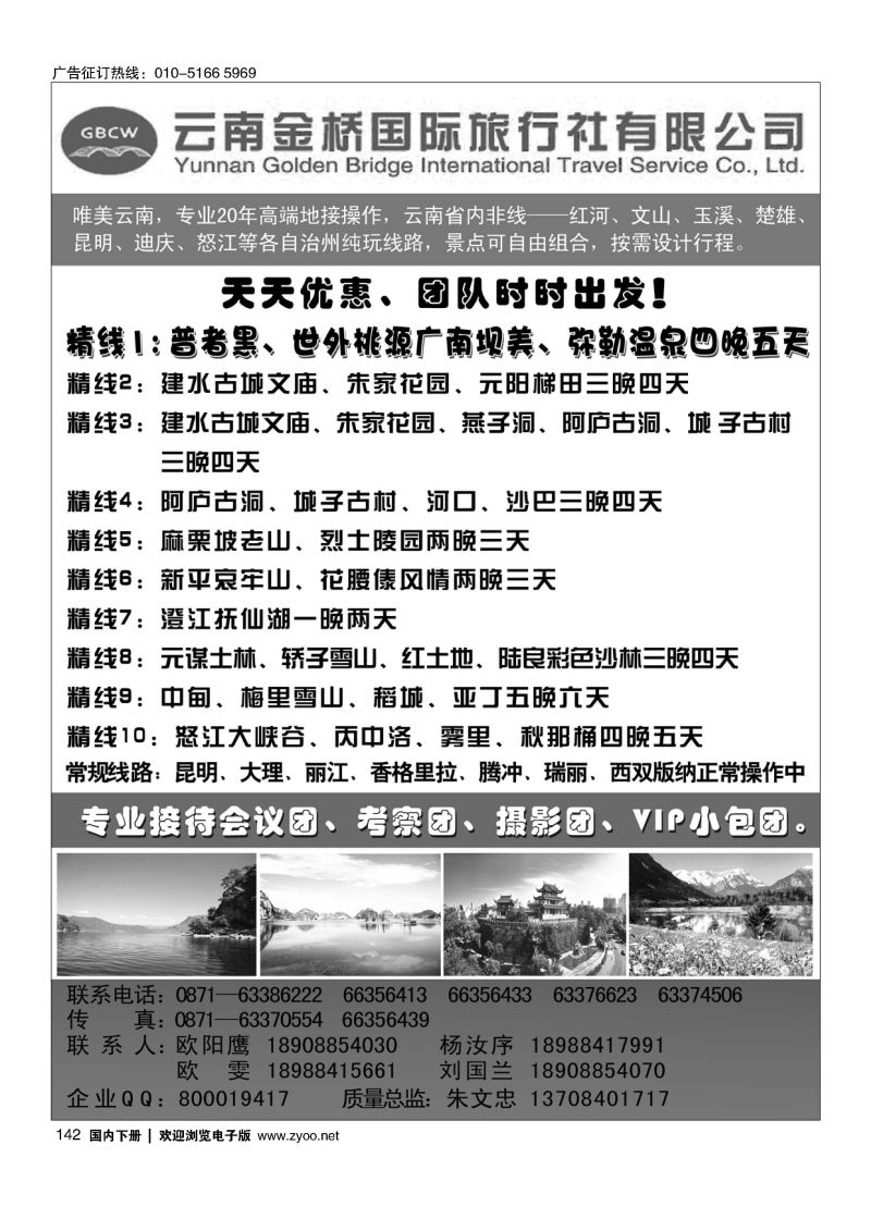 142云南金桥国际旅行社有限公司