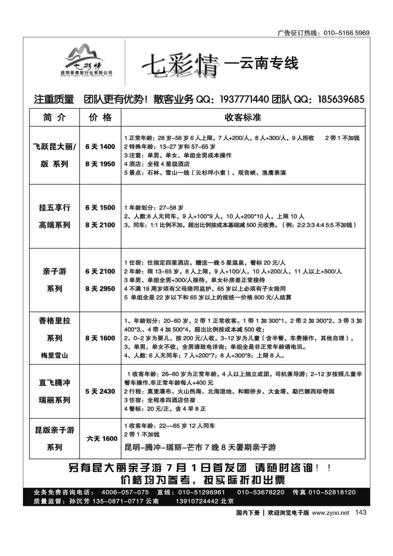 143七彩情云南专线