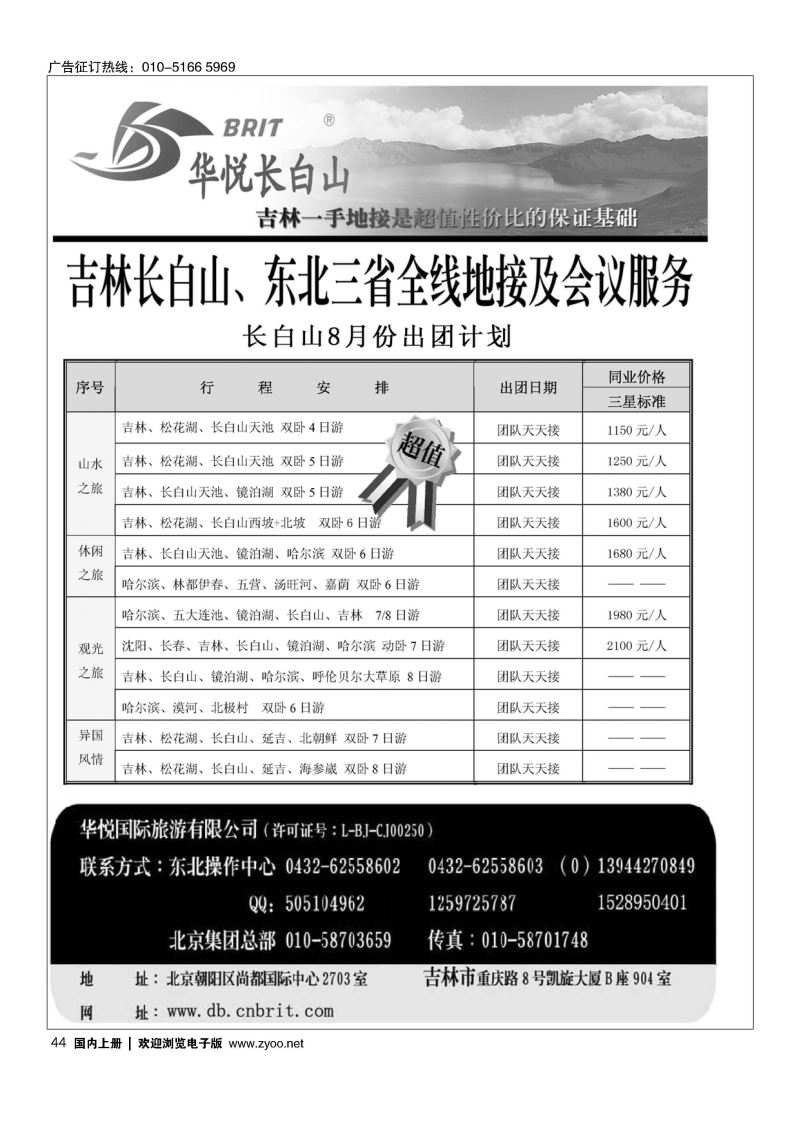 044东北（长白山）地接-华悦长白山