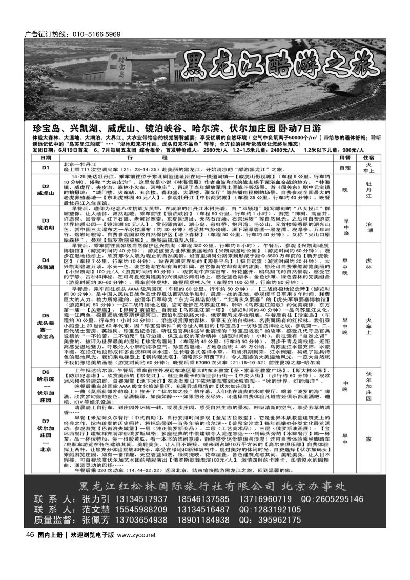 046黑龙江酷游之旅