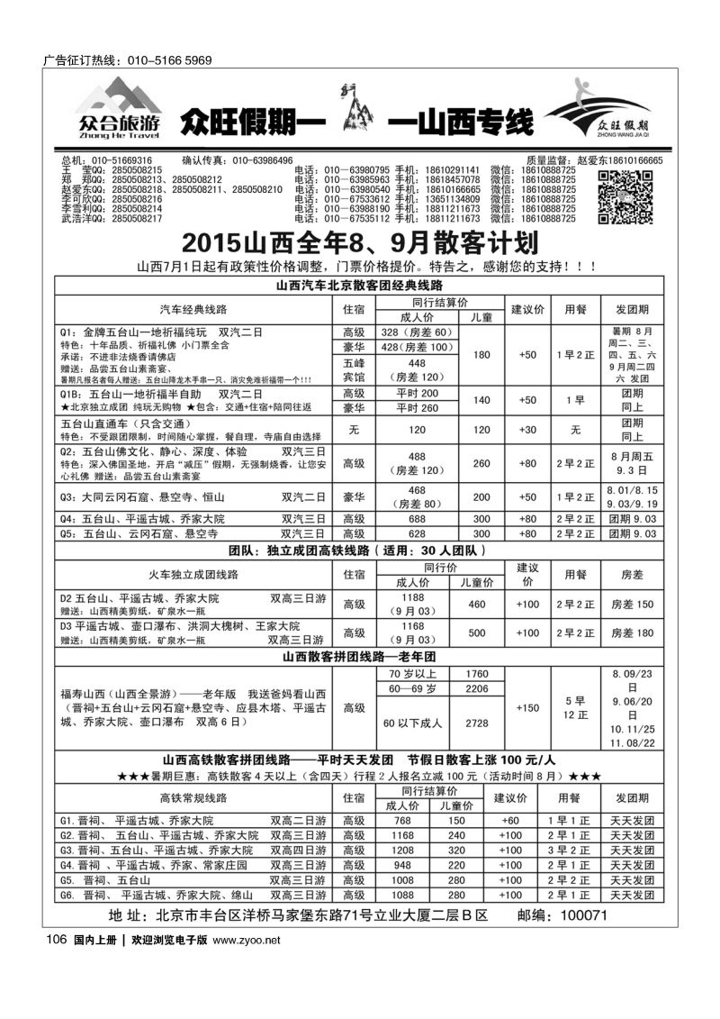 106众旺假期？山西专线