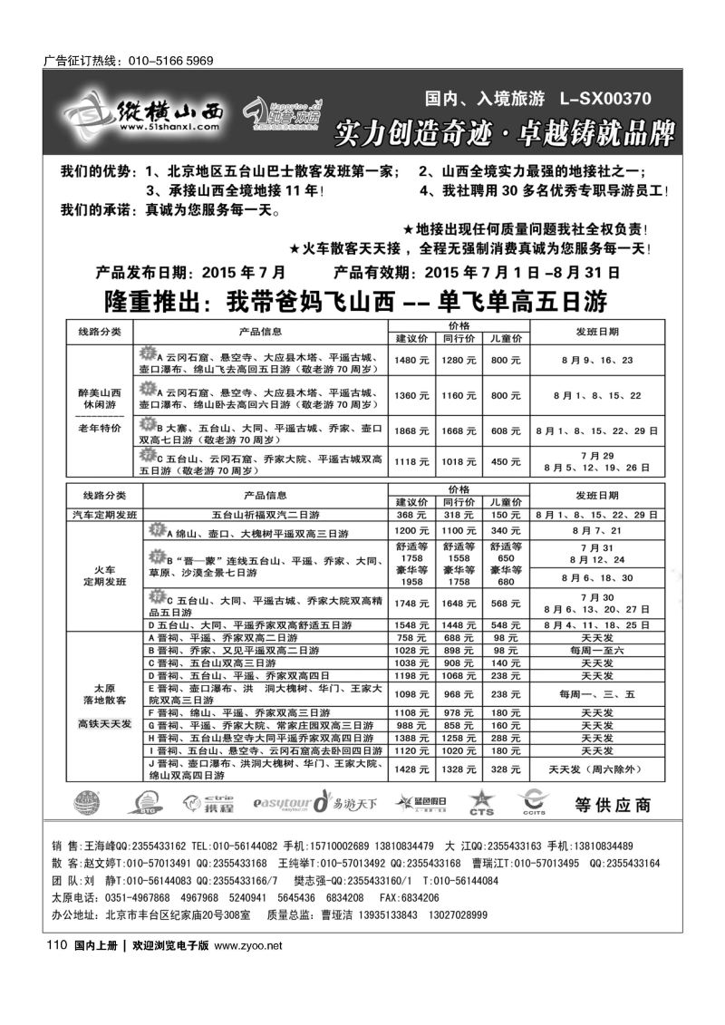 110纵横山西