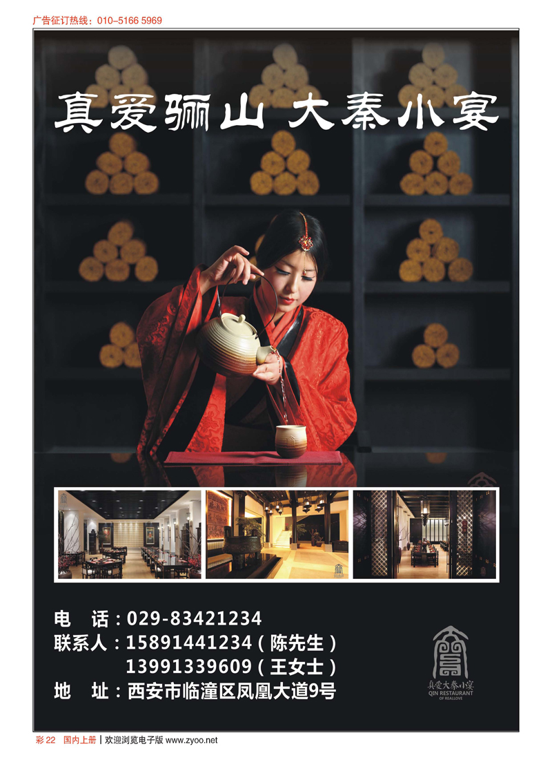 彩22真爱骊山｛09230｝