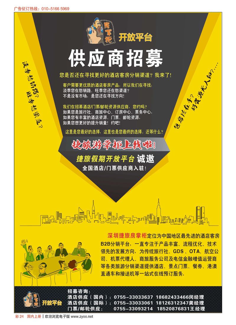 彩24捷旅供应商招募