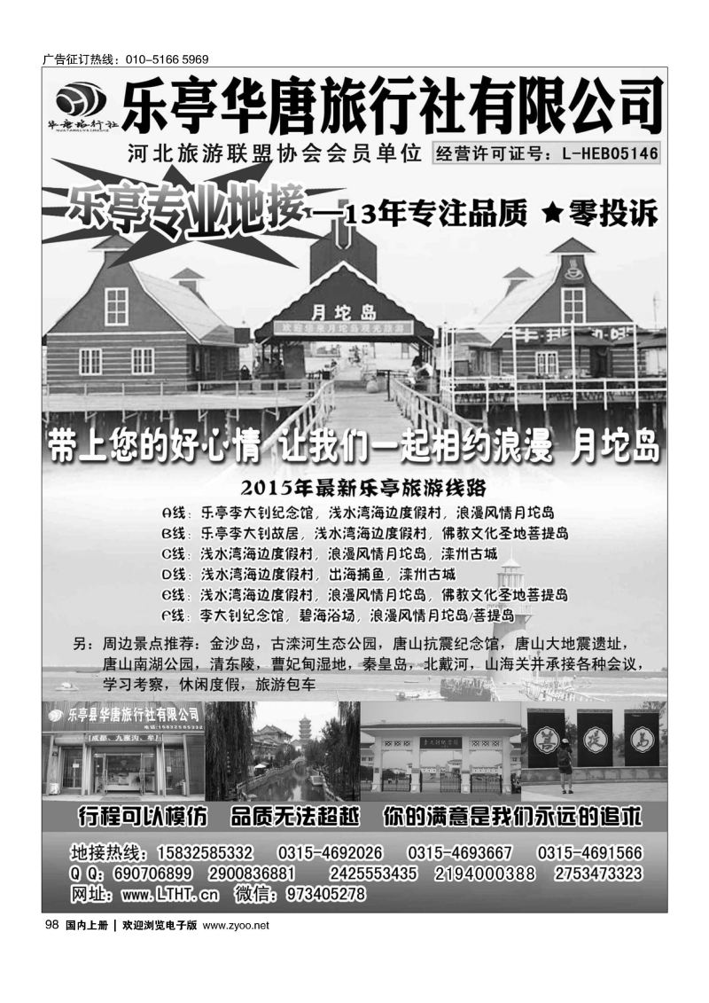 098乐亭县华唐旅行社有限公司—乐亭专业地接