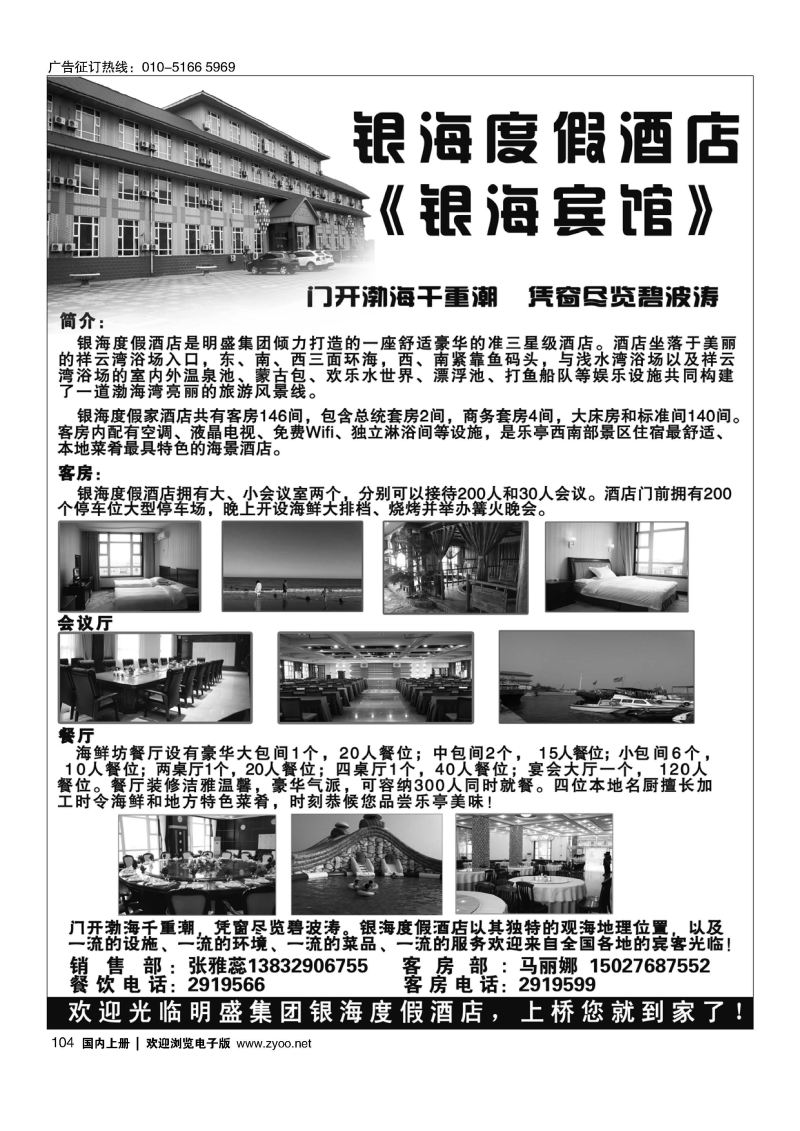 104银海度假酒店