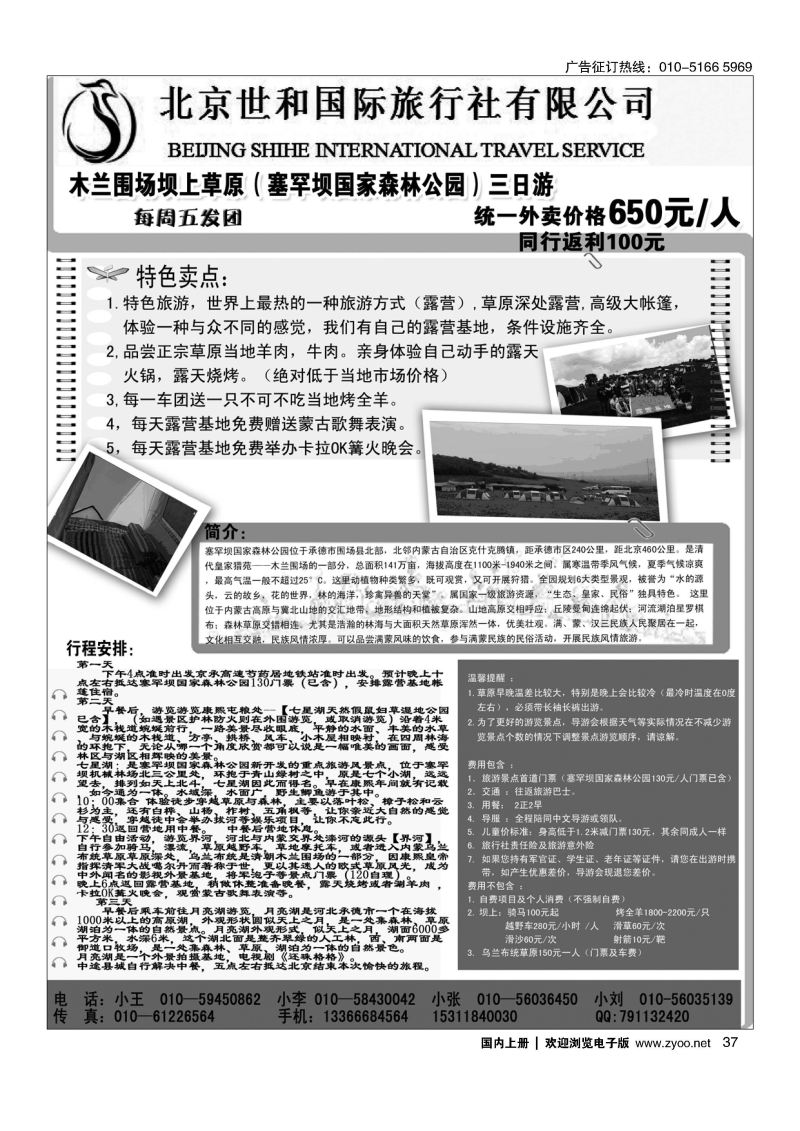 037木兰围场专业地接