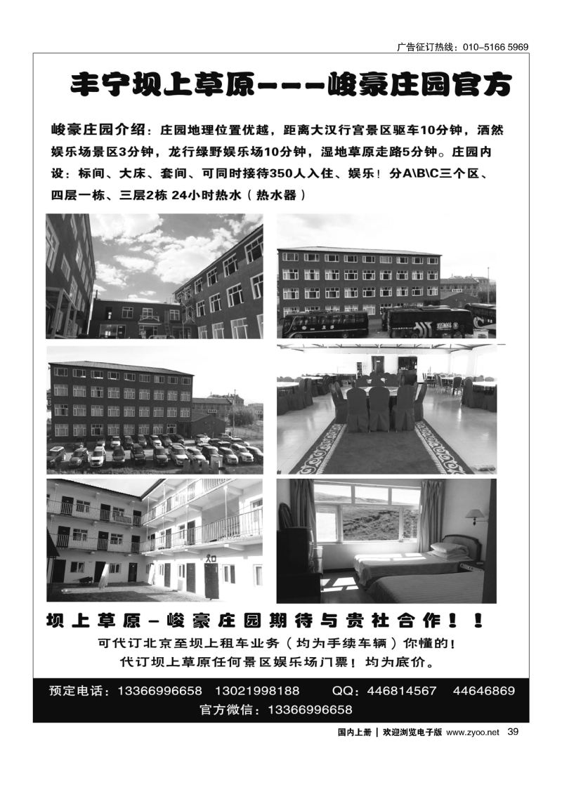 039坝上草原--峻豪庄园官方