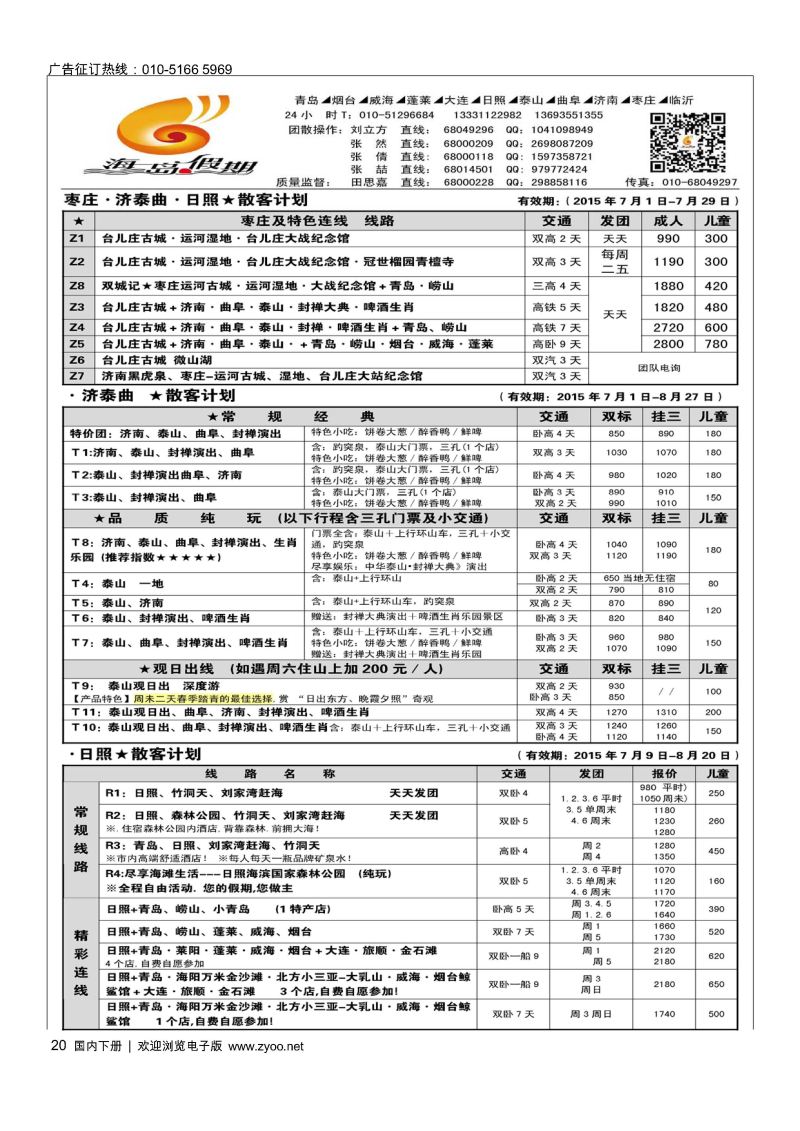 020海岛假期-山东大连专线