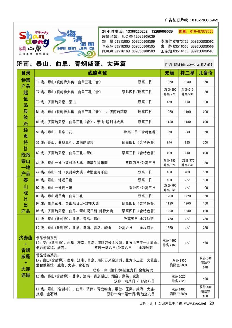 029海滨假期山东大连专线
