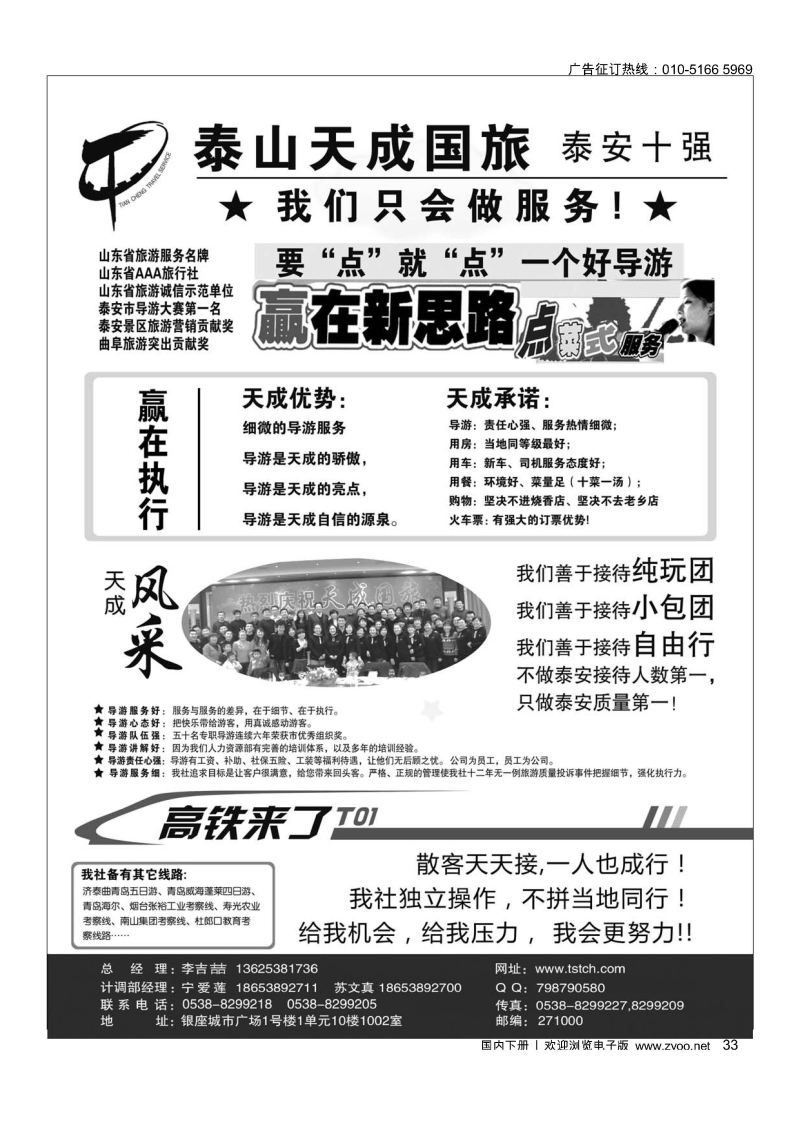 33泰安市泰山天成旅行社