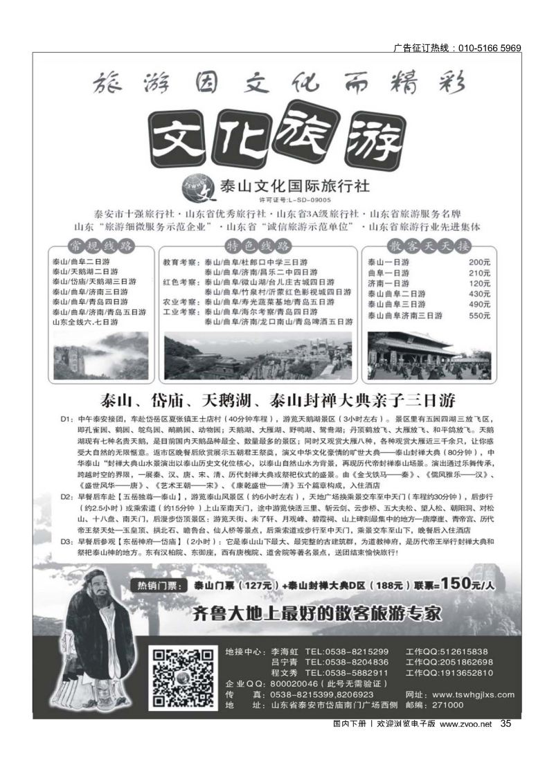35泰山文化国际旅行社