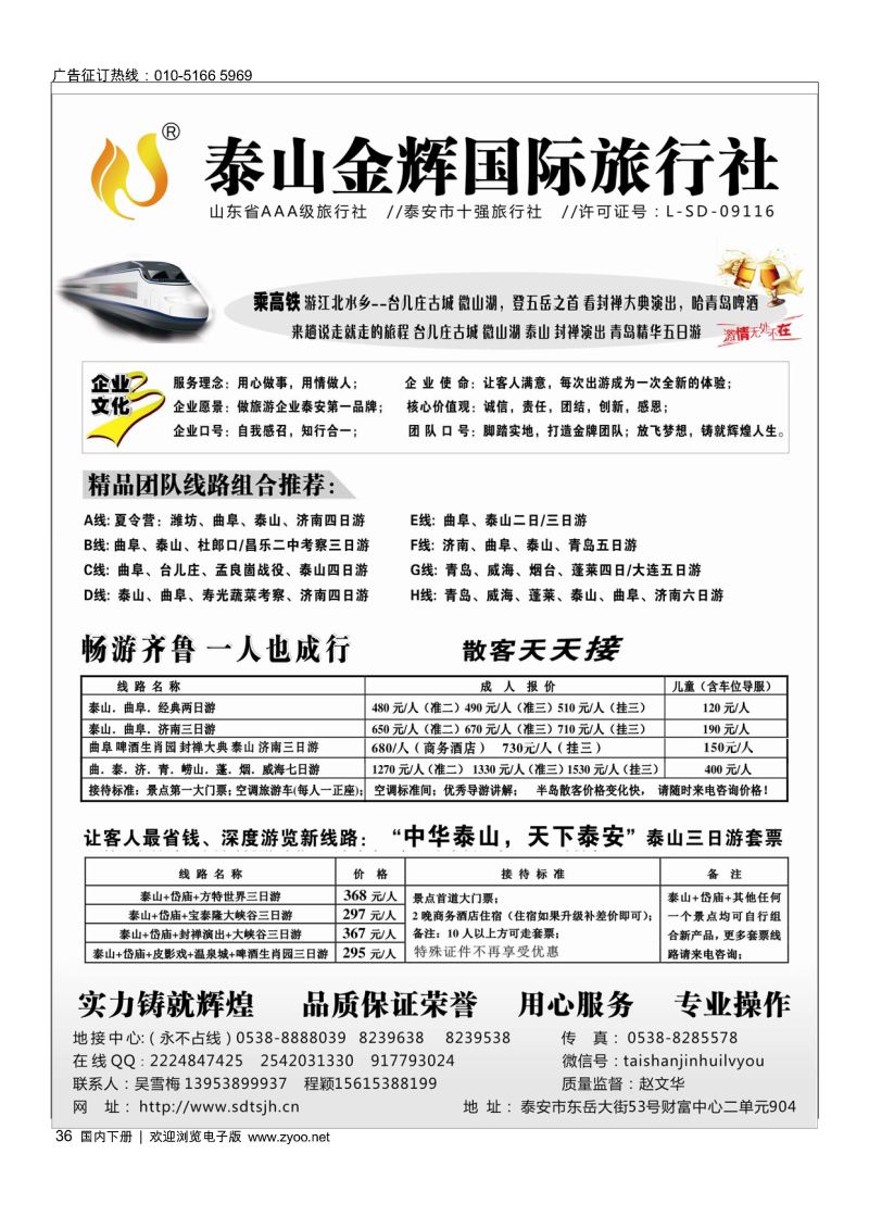 36泰山金辉
