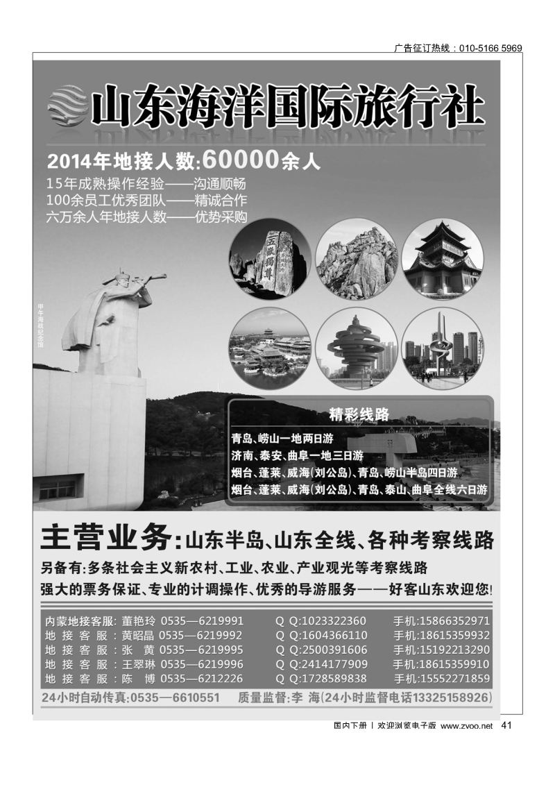41山东海洋国际旅行社