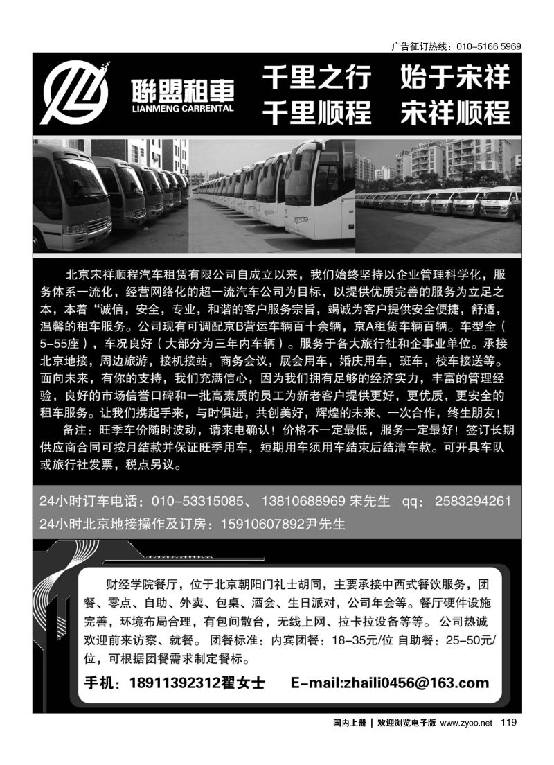 119宋祥顺程汽车租赁有限公司