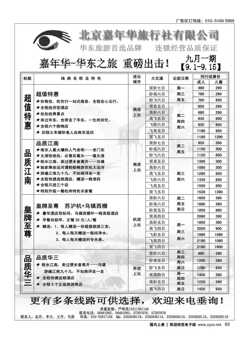 063北京嘉年华（华东之旅）