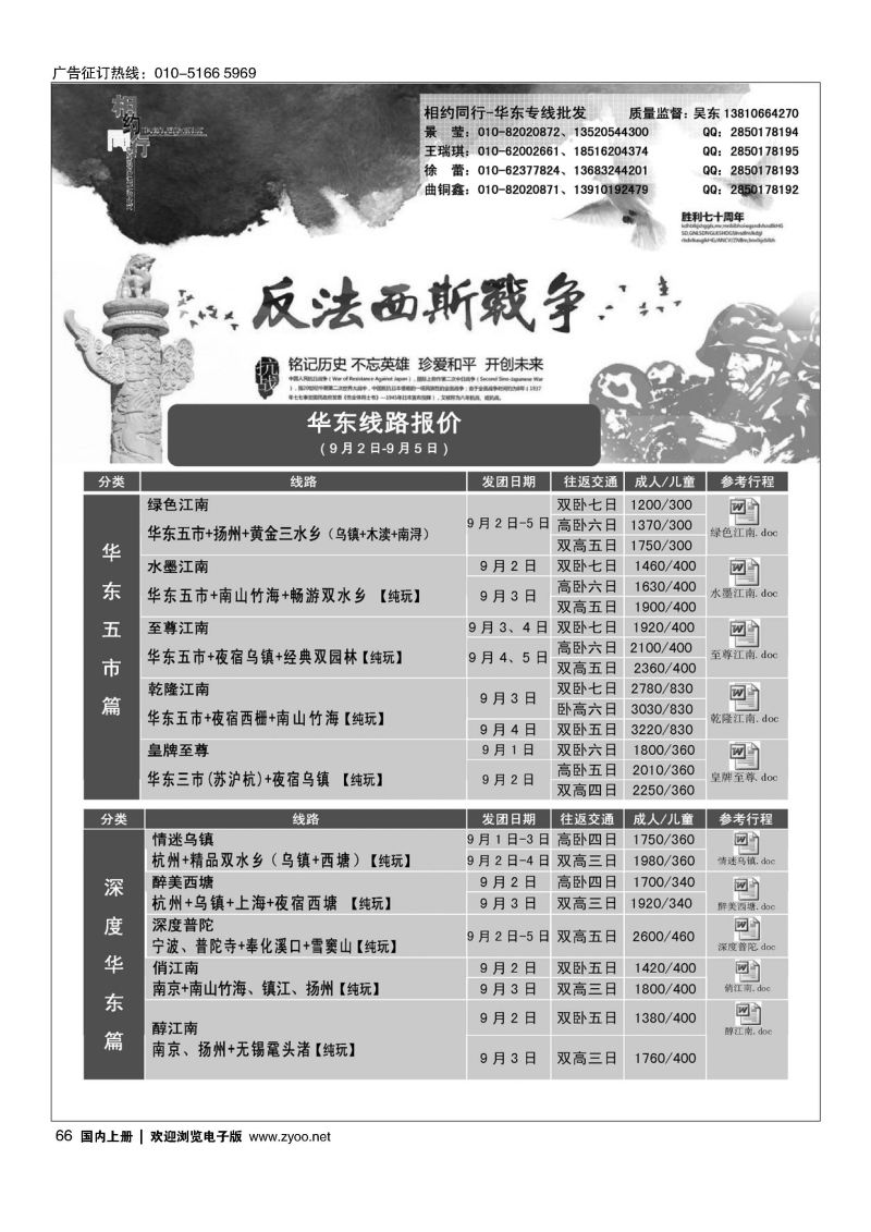 066相约同行-华东专线