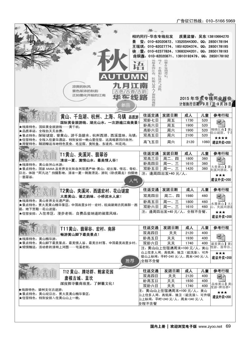 069相约同行-华东专线