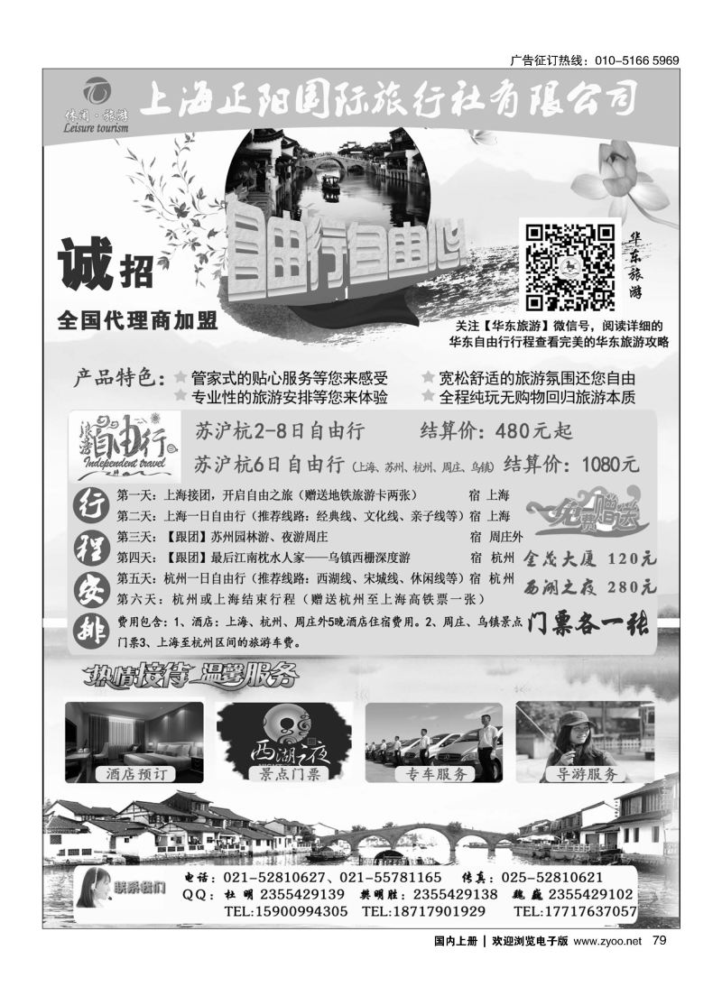 079上海正阳国旅—华东自由行