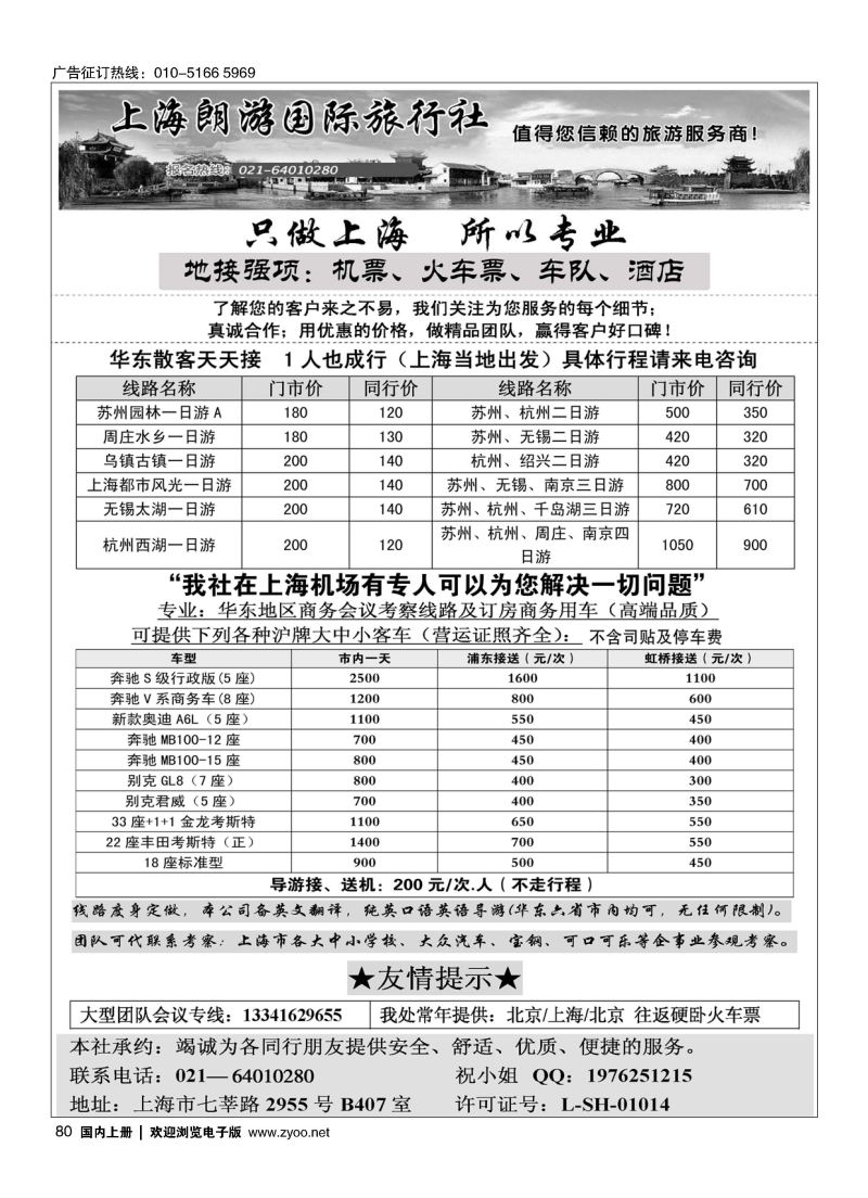 080上海地接？上海朗游国际旅行社