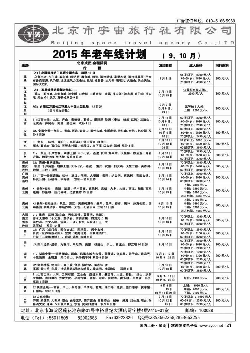 021 北京宇宙旅行社