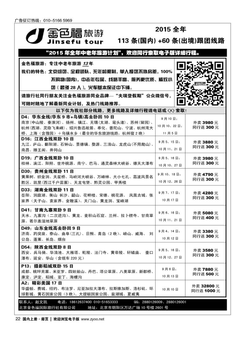 022金色福旅游-中老年团