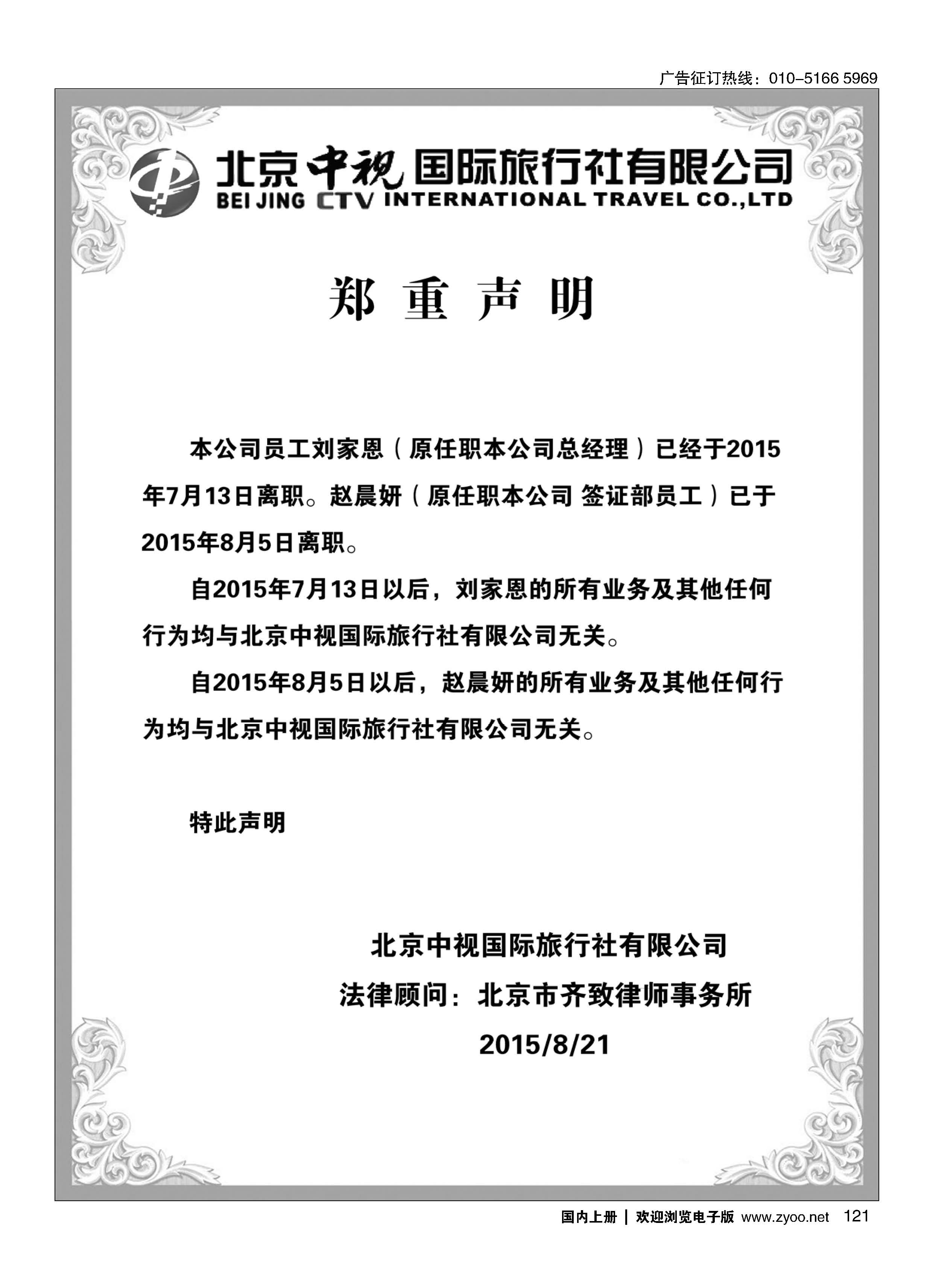 121中视国际郑重声明